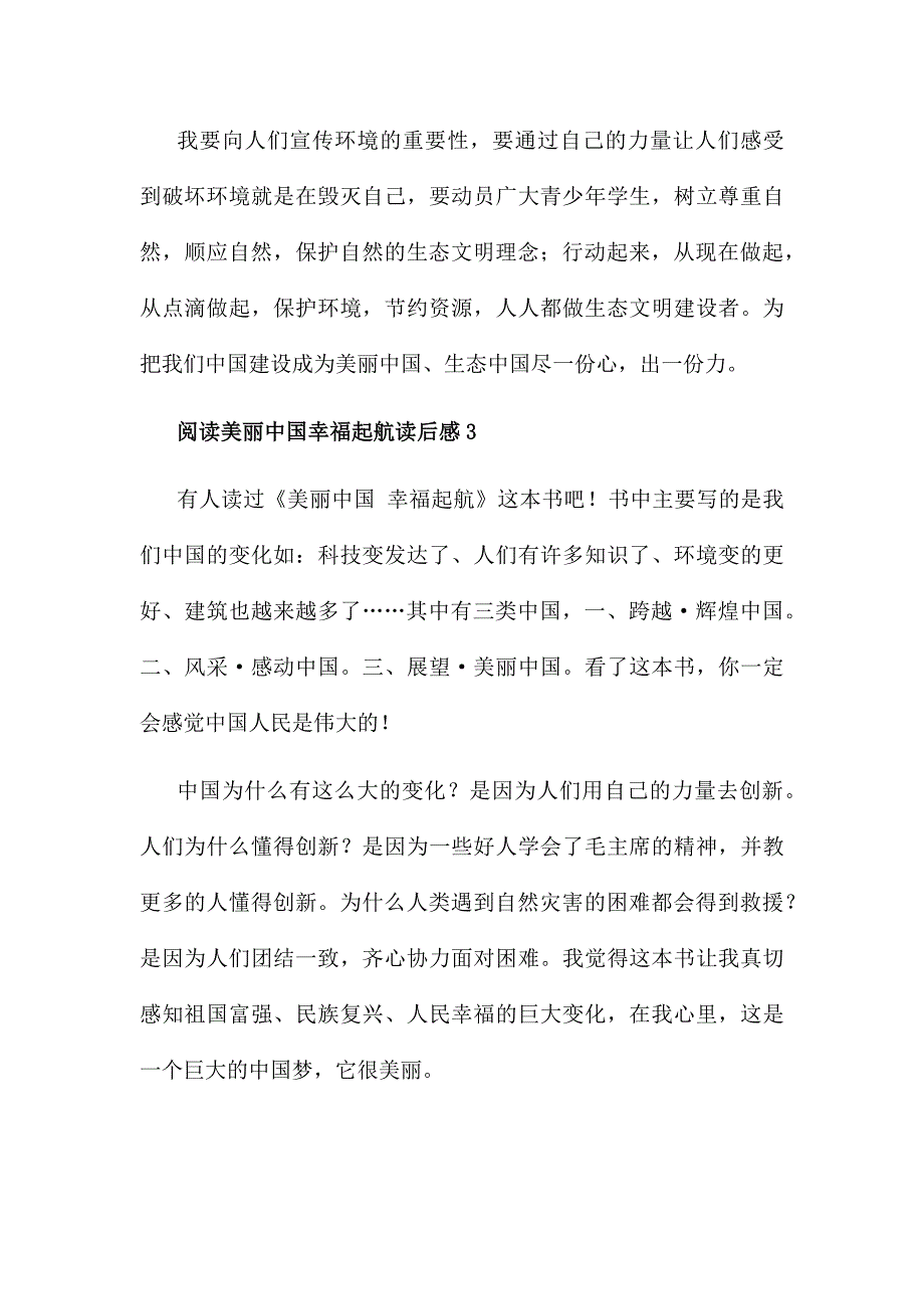 阅读美丽中国幸福起航读后感6篇_第3页