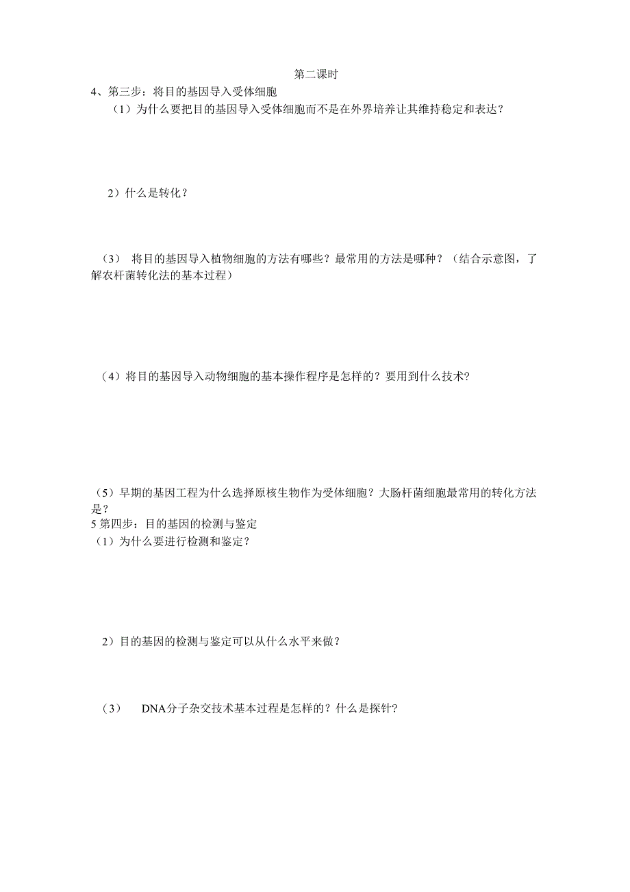 基因工程的基本操作步骤_第3页