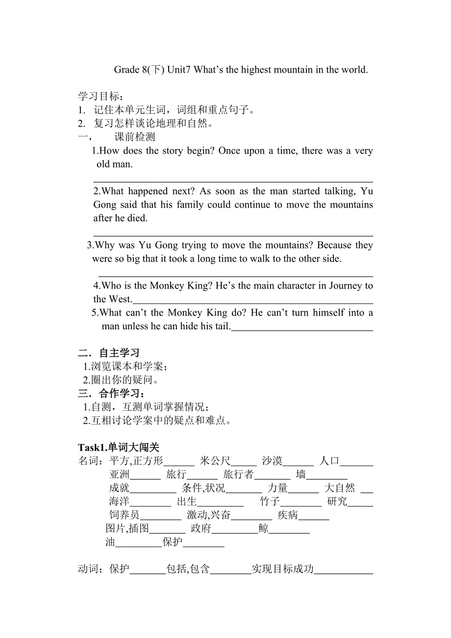 Grade8下第7单元_第1页