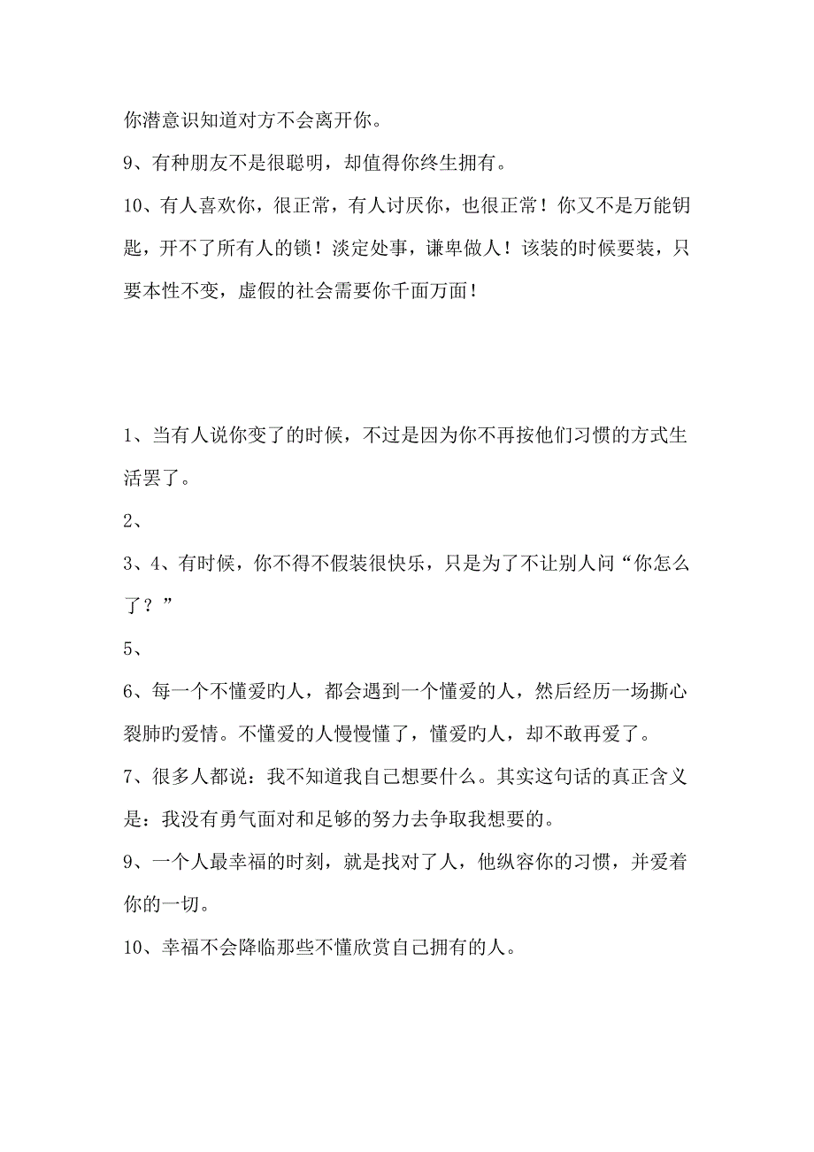 总有那么一句话.doc_第2页