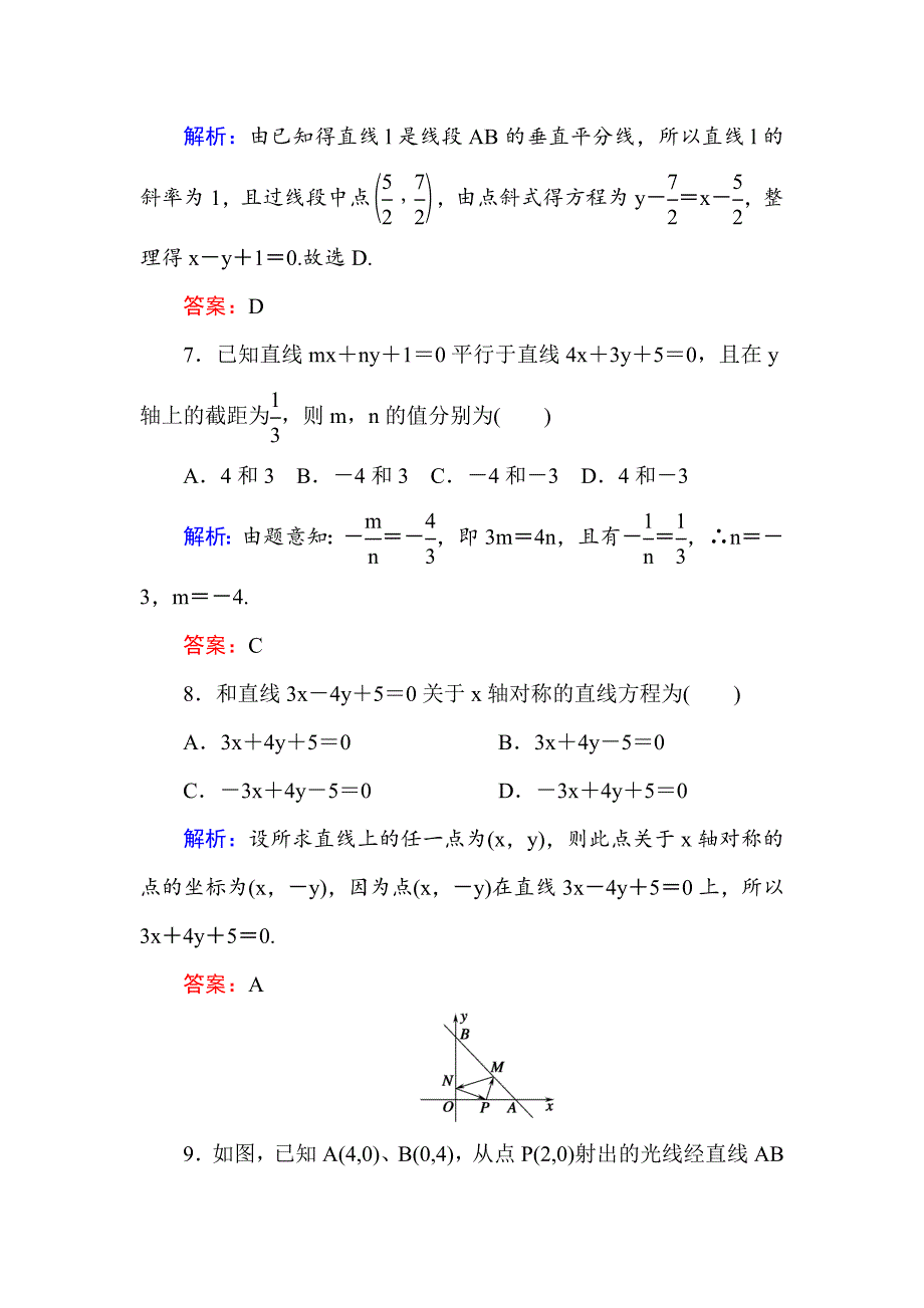 高中数学必修二人教A版第3章单元检测试题 含解析_第3页