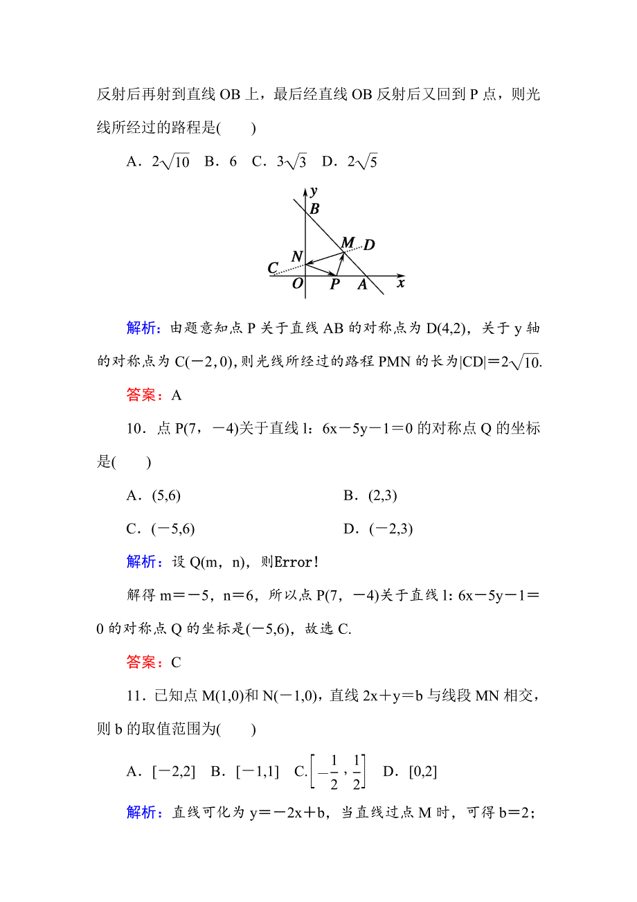 高中数学必修二人教A版第3章单元检测试题 含解析_第4页