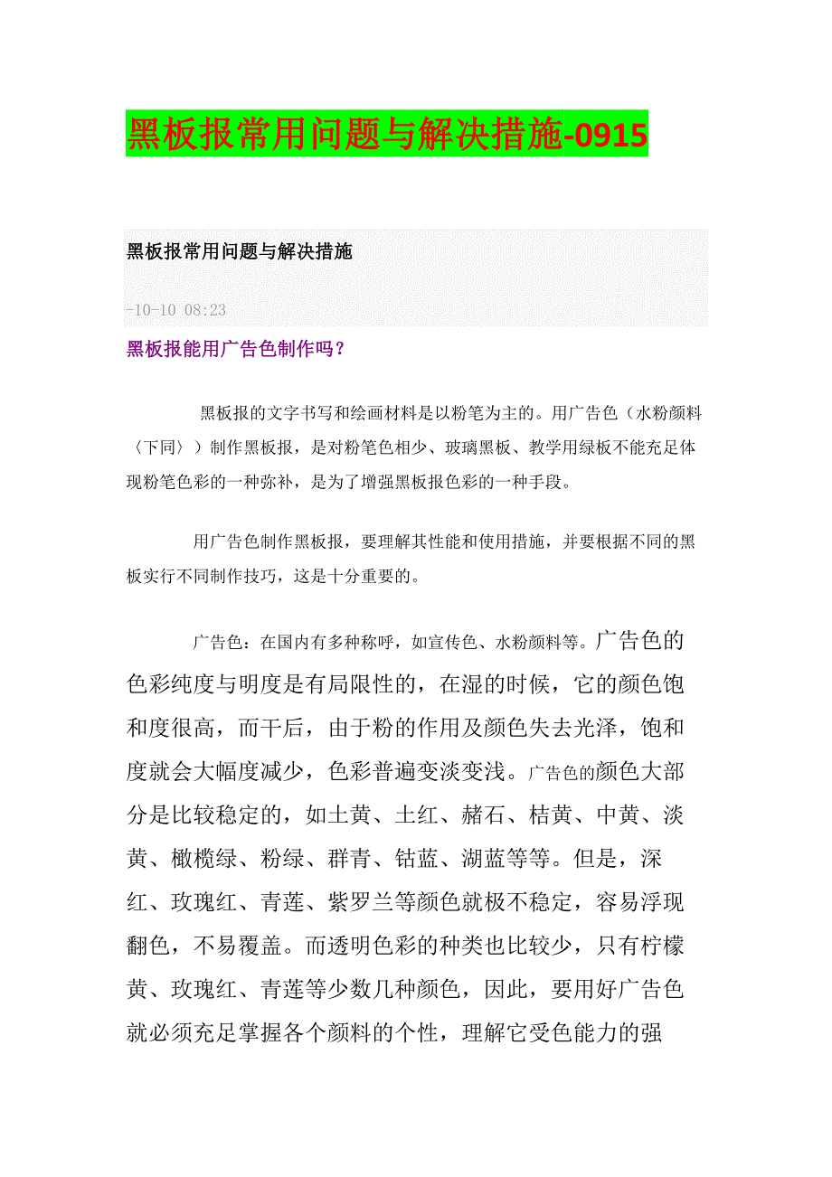 黑板报常见问题与解决方法-0915_第1页
