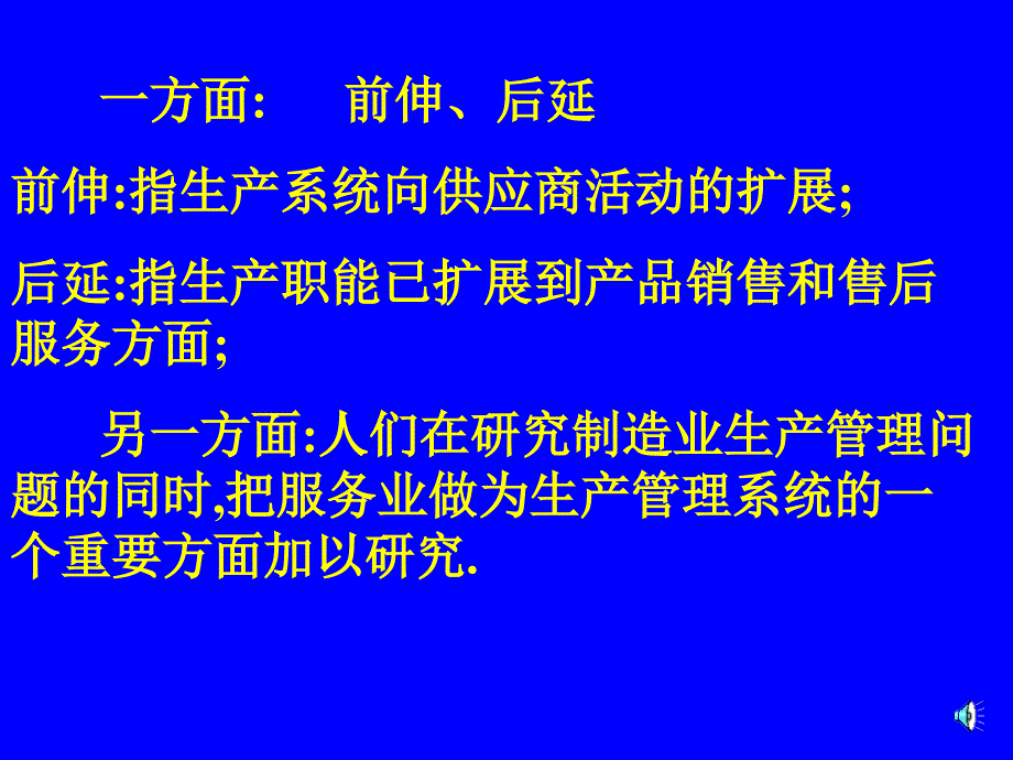 生产管理资料PPT课件_第3页