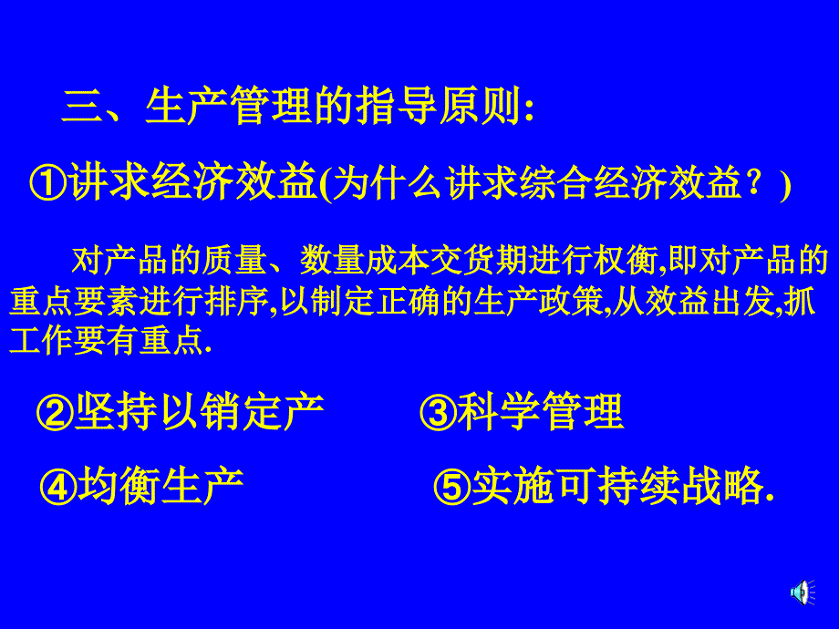 生产管理资料PPT课件_第5页