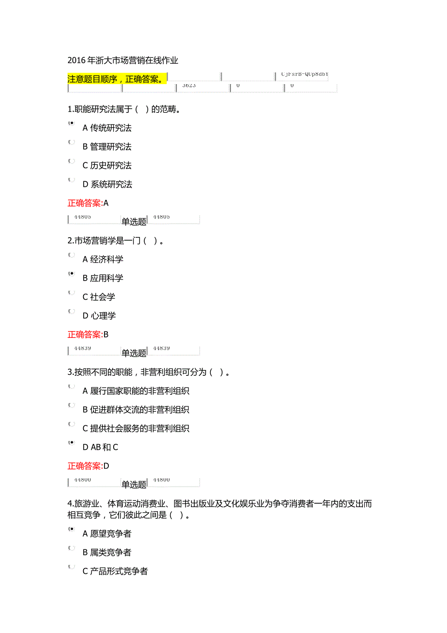 浙大市场营销在线作业.docx_第1页