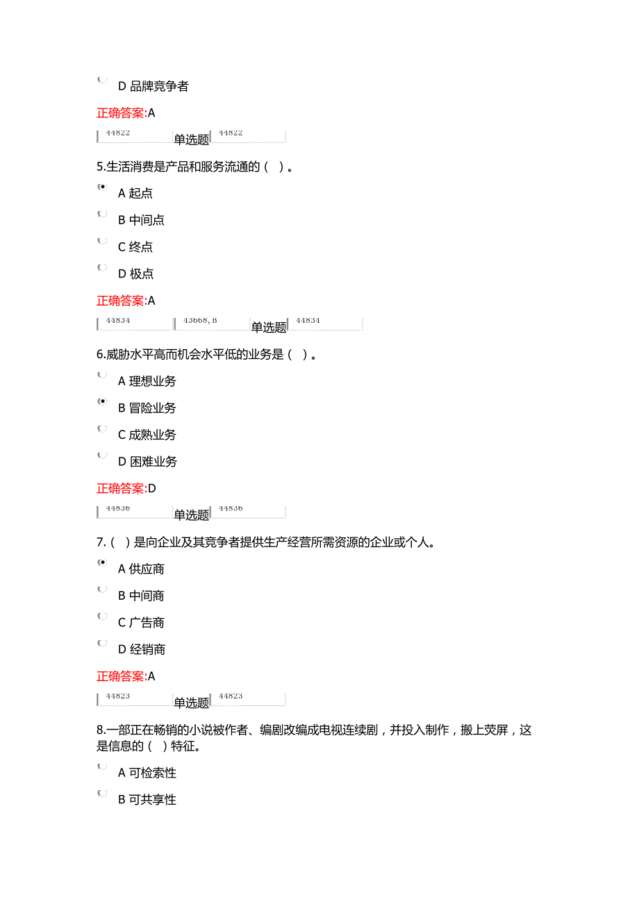 浙大市场营销在线作业.docx_第2页