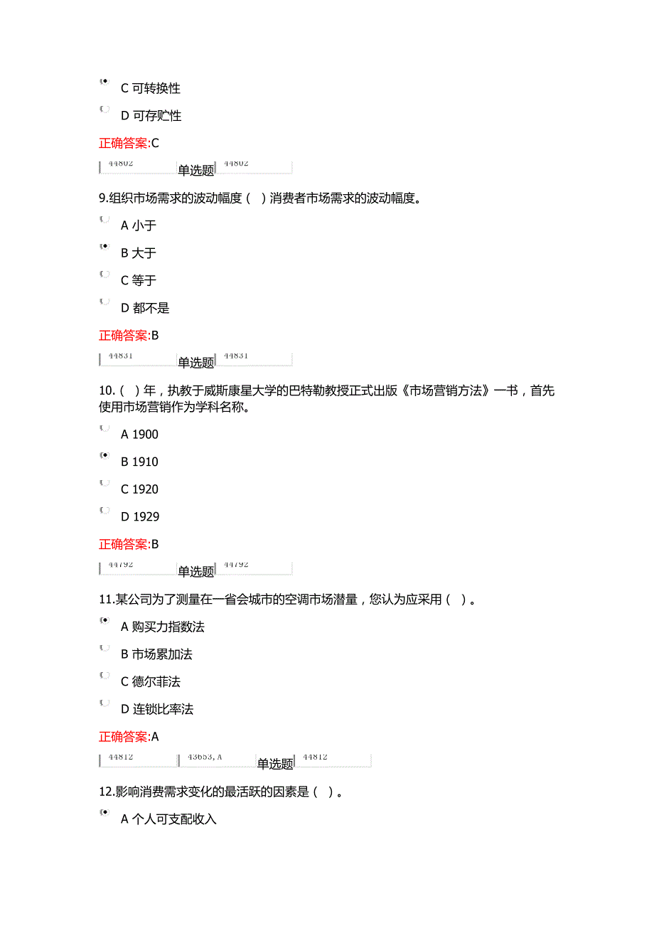 浙大市场营销在线作业.docx_第3页