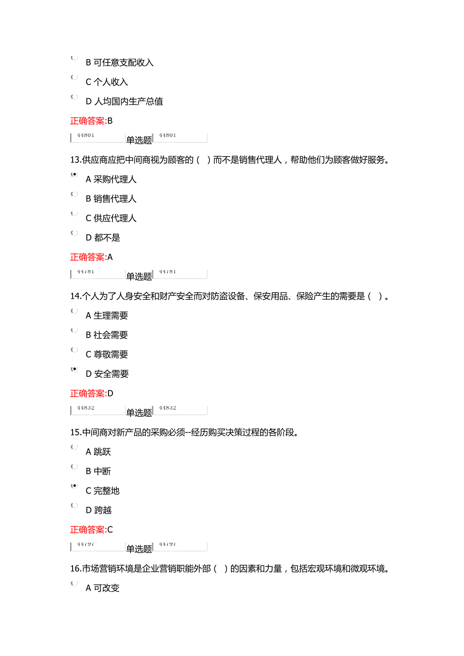 浙大市场营销在线作业.docx_第4页