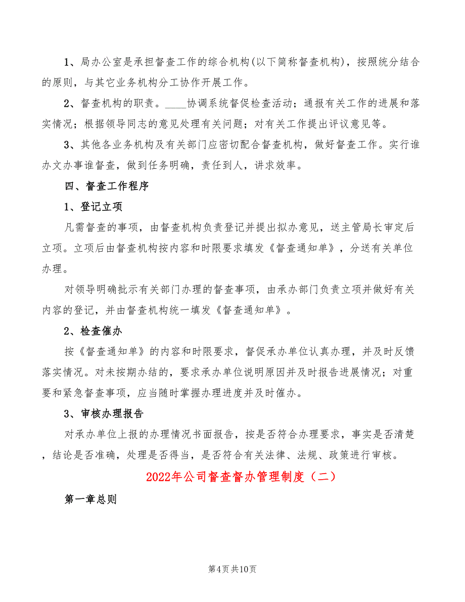 2022年公司督查督办管理制度_第4页