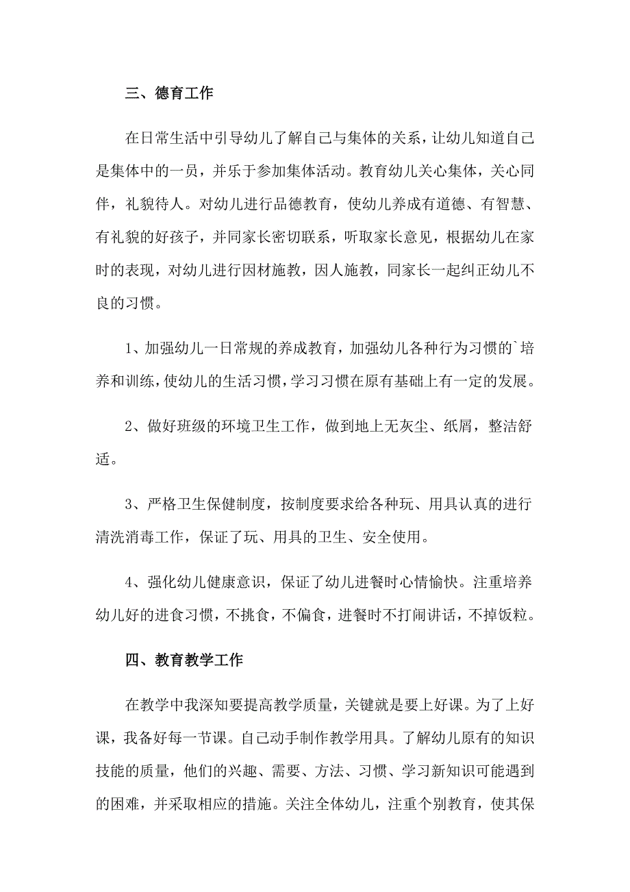 2023年小班教育教学工作总结(15篇)_第2页