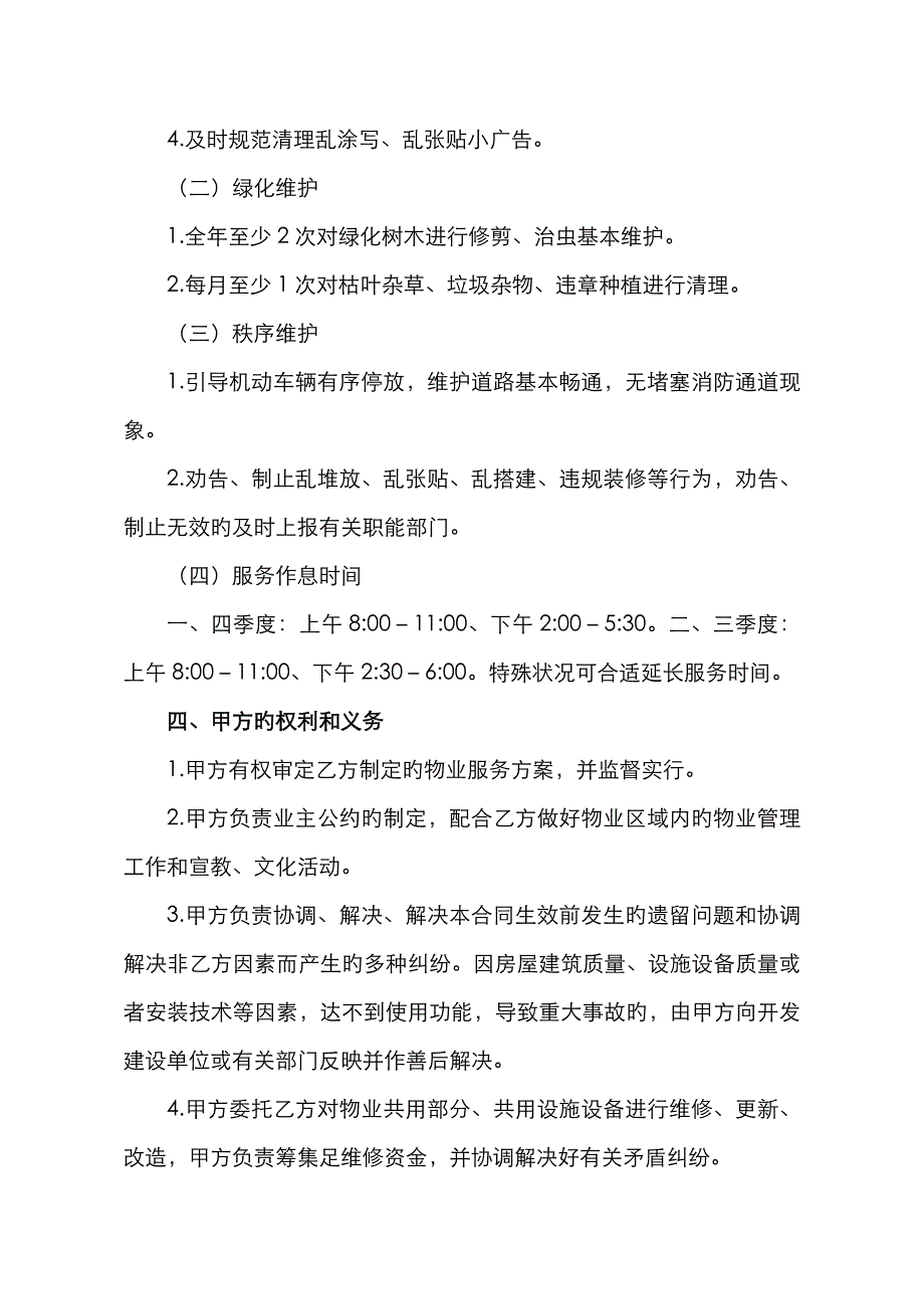 老旧小区委托物业管理服务合同_第2页