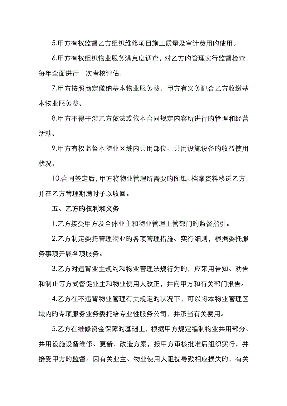 老旧小区委托物业管理服务合同_第3页