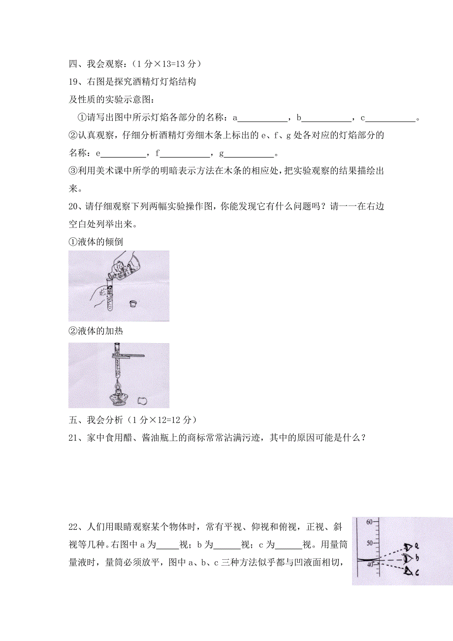 人教版化学九年级上册第1单元走进化学世界测试题2_第4页