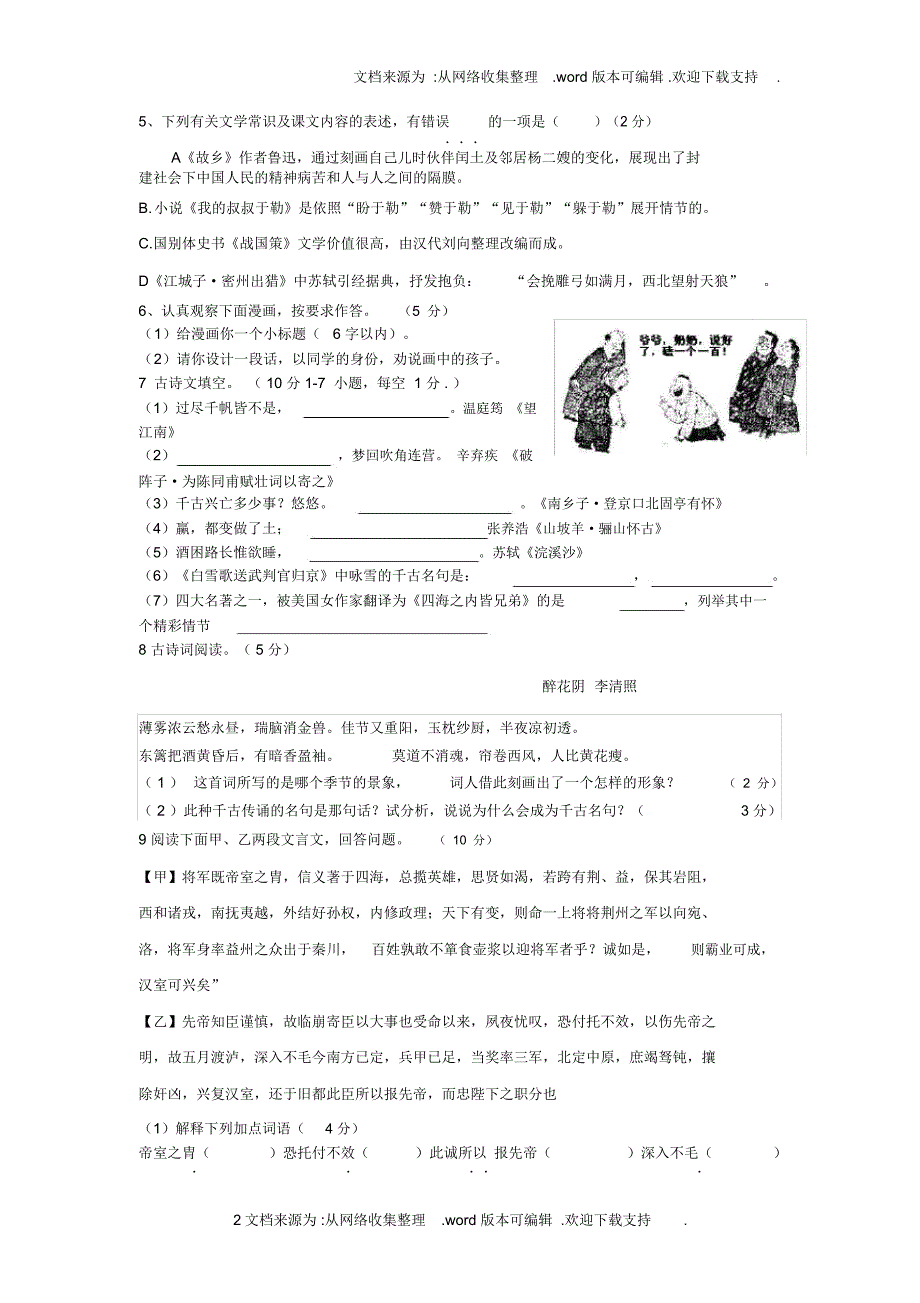 第二次月考试卷.doc12班用_第2页