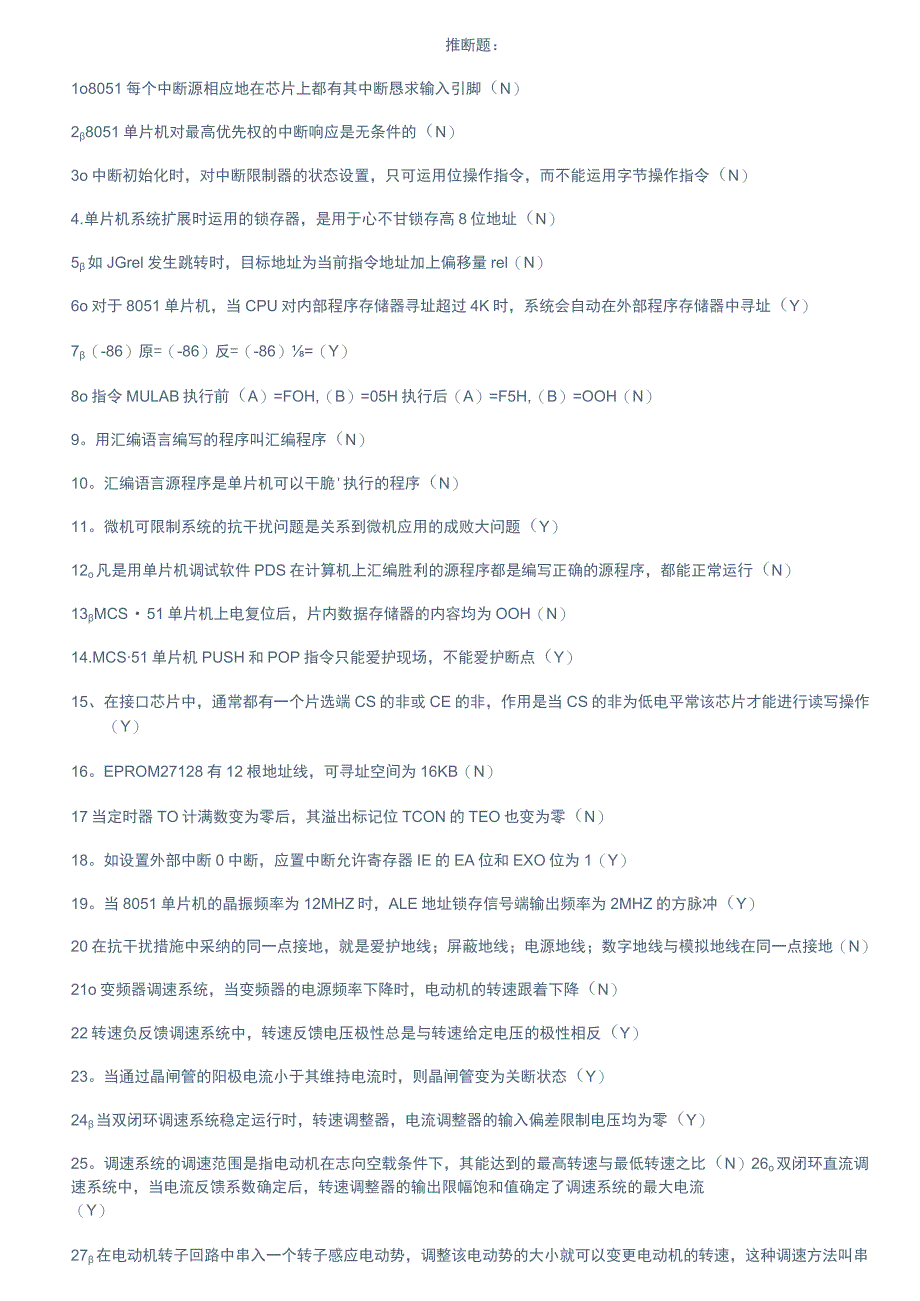 高级电工理论练习题(判断题答案)范文_第1页