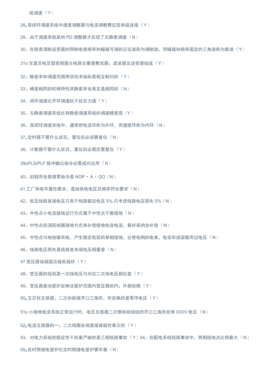 高级电工理论练习题(判断题答案)范文_第2页