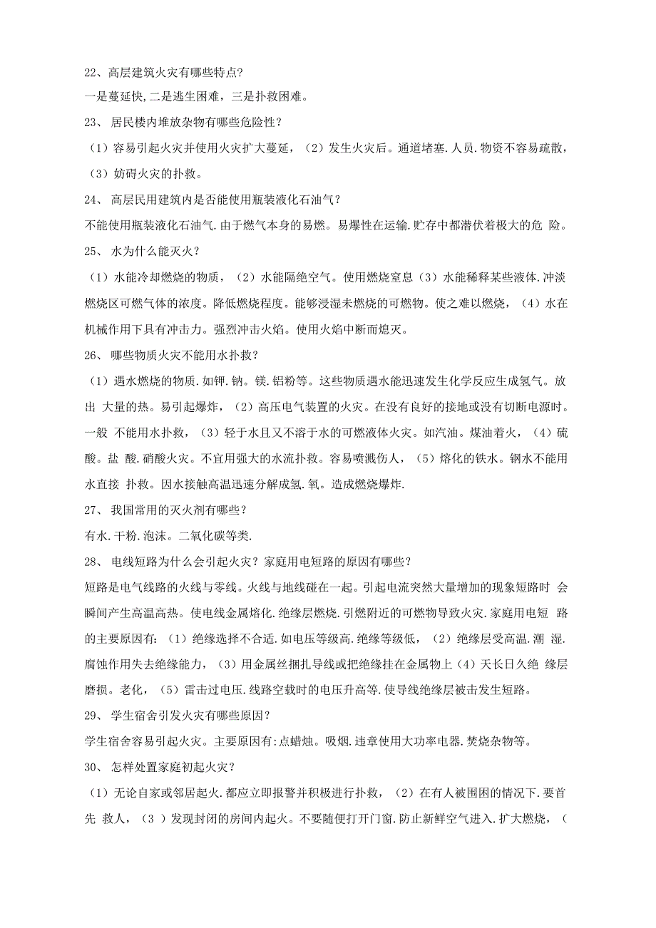 消防安全知识竞赛题库范文_第3页