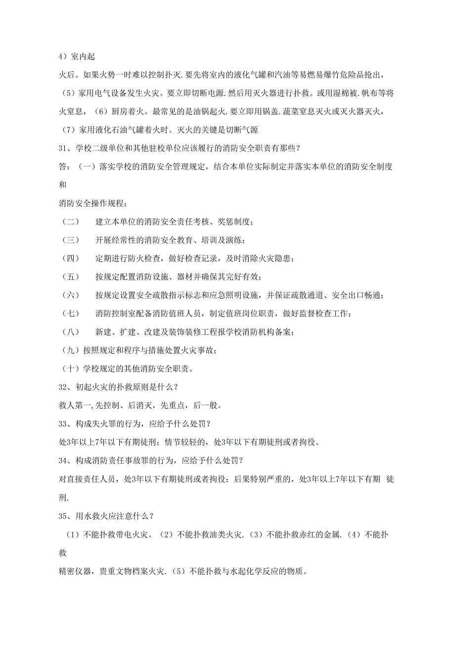 消防安全知识竞赛题库范文_第4页