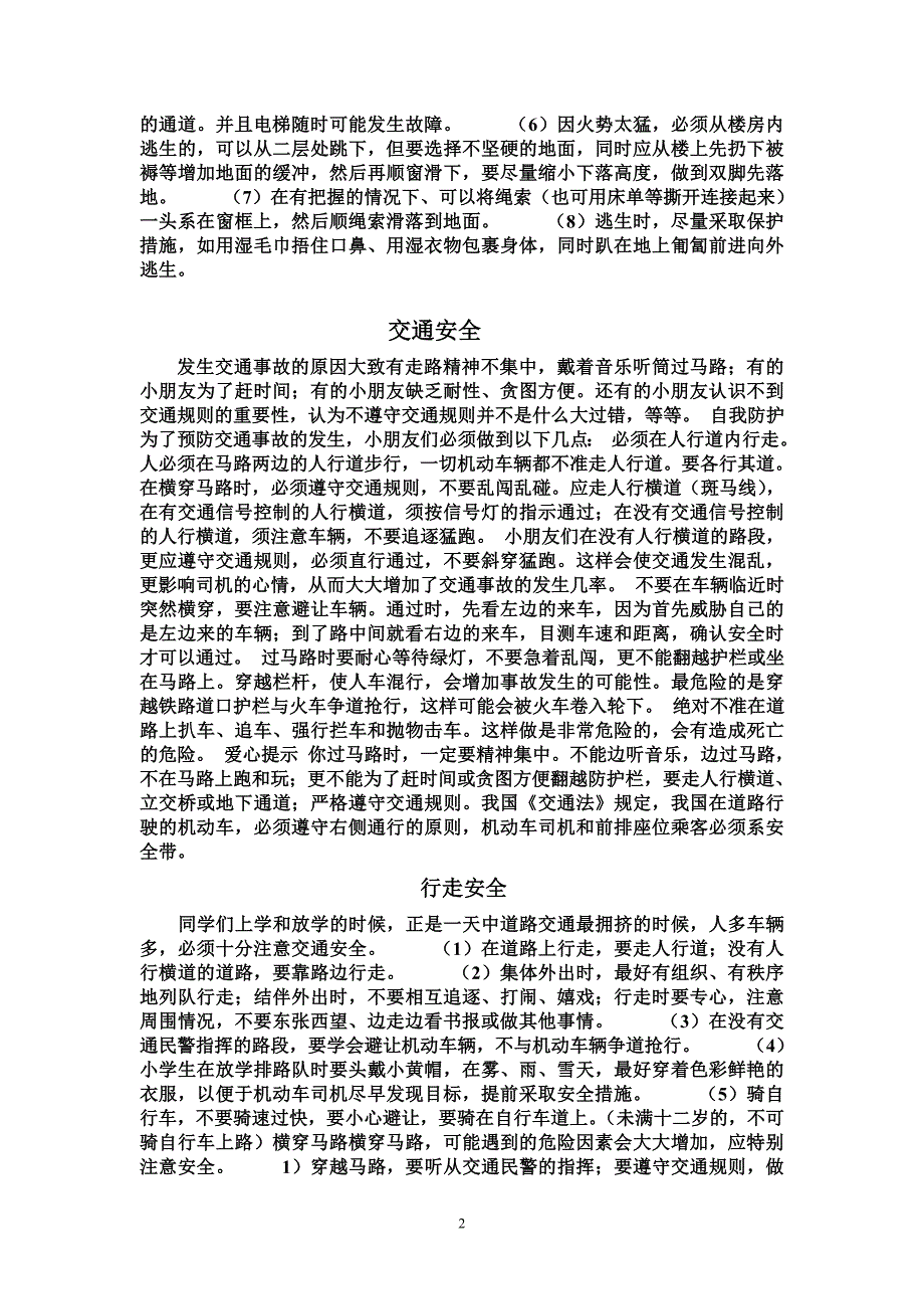 小学生安全知识.doc_第2页