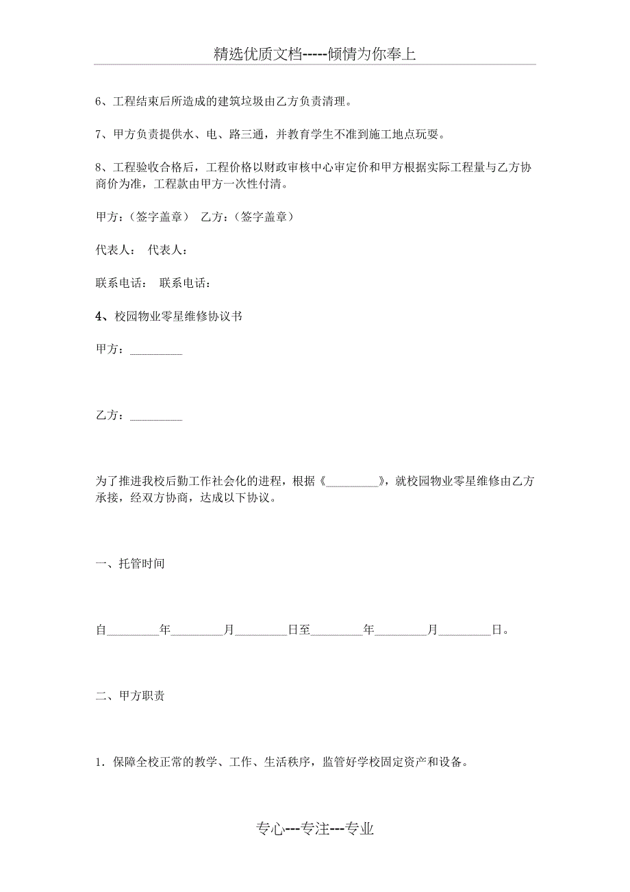 学校维修协议书_第4页