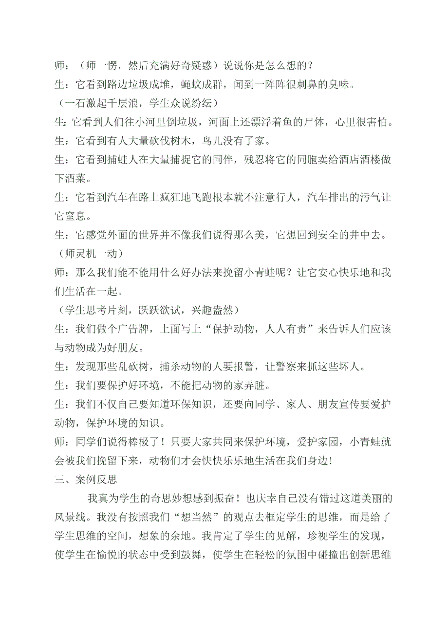 教学案例语文.doc_第3页