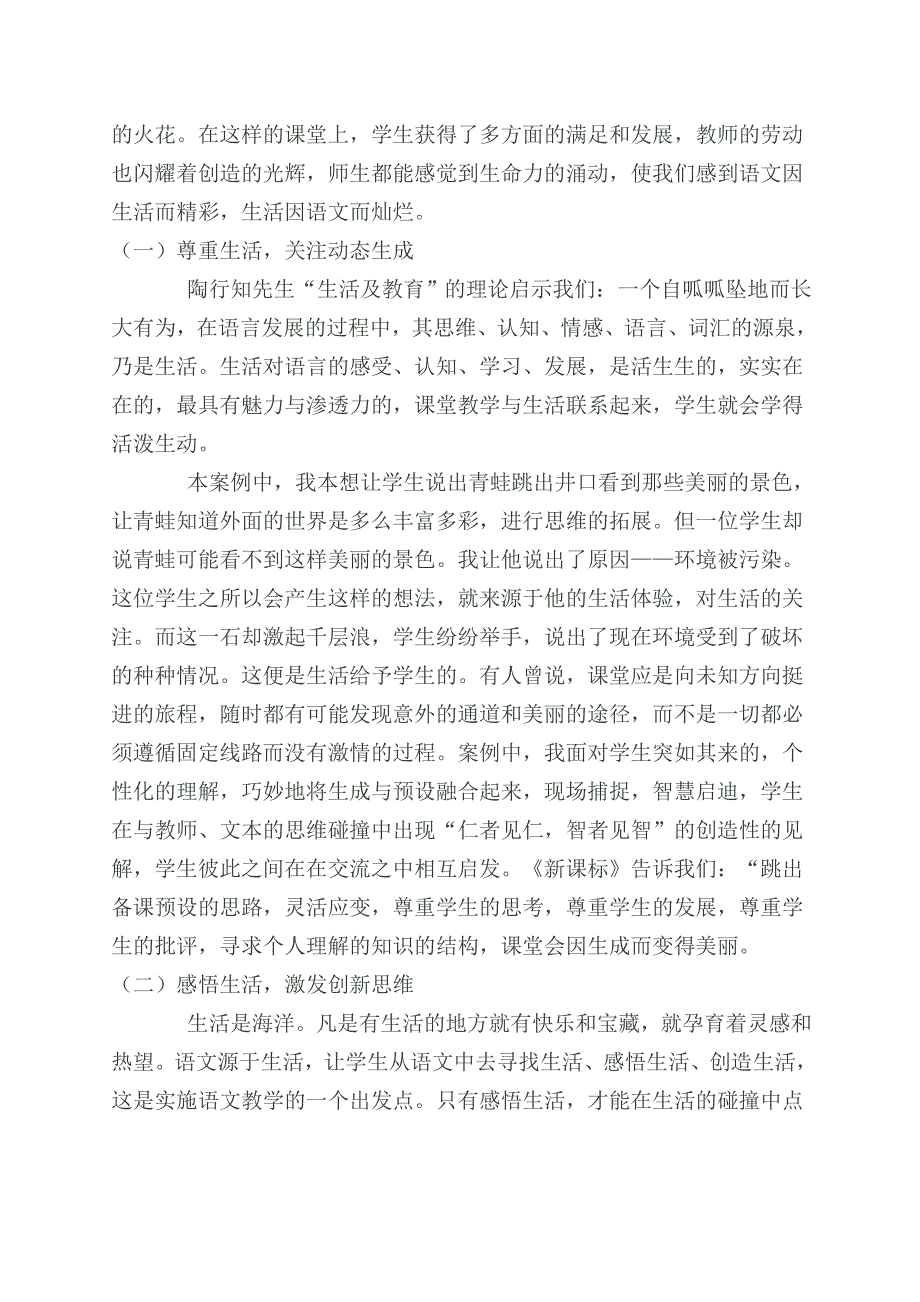 教学案例语文.doc_第4页