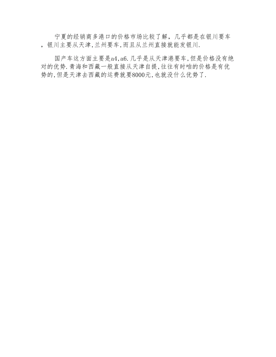 销售实习报告总结报告_第4页