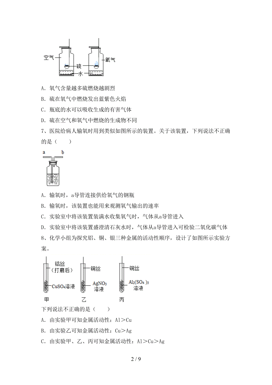 人教版2023年九年级化学上册期末考试卷及答案【完整版】.doc_第2页