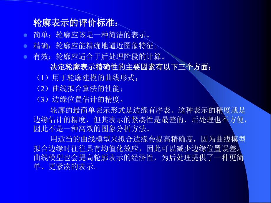 《形状分析与描述》PPT课件.ppt_第2页