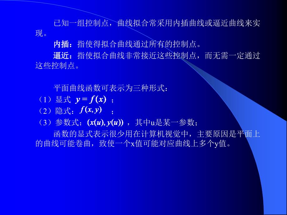 《形状分析与描述》PPT课件.ppt_第3页