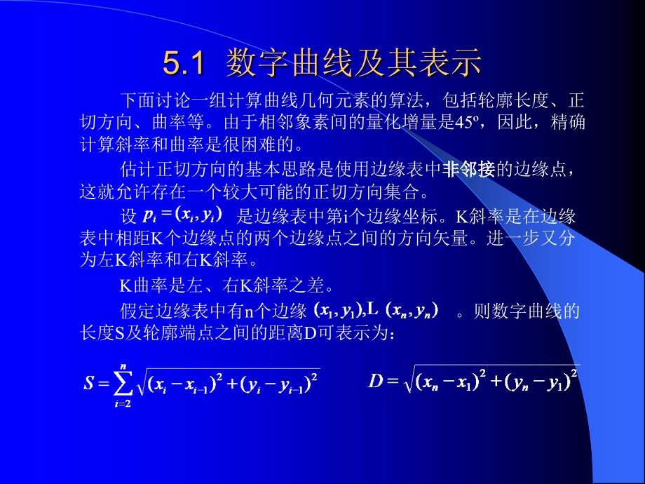 《形状分析与描述》PPT课件.ppt_第4页