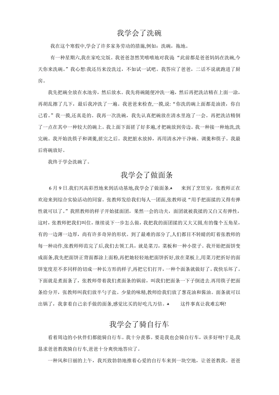 我学会了_第1页