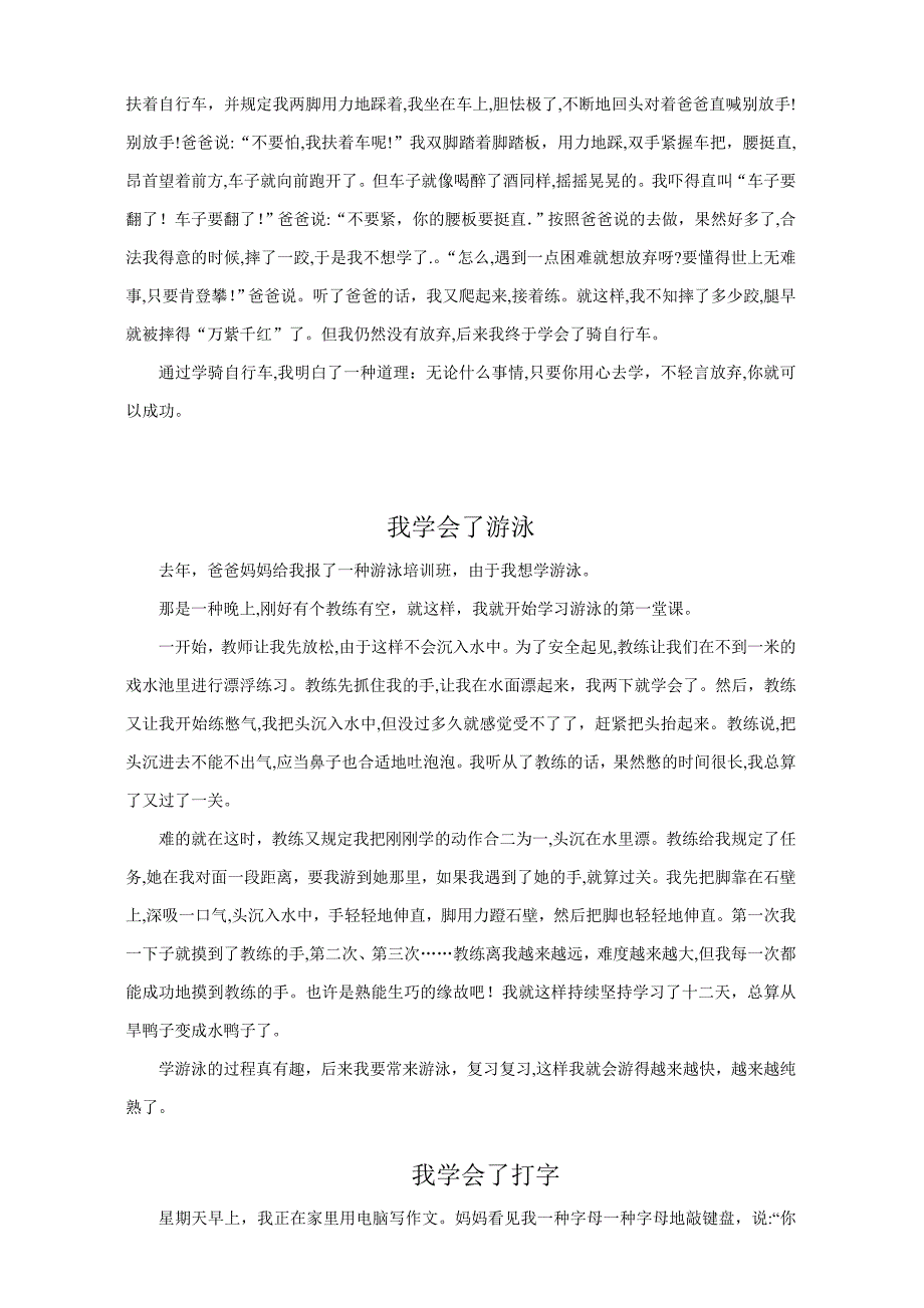 我学会了_第2页