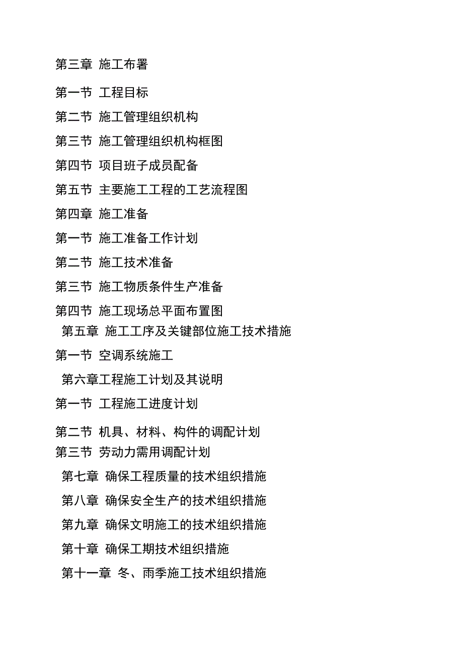 写字楼中央空调工程施工组织设计_第2页