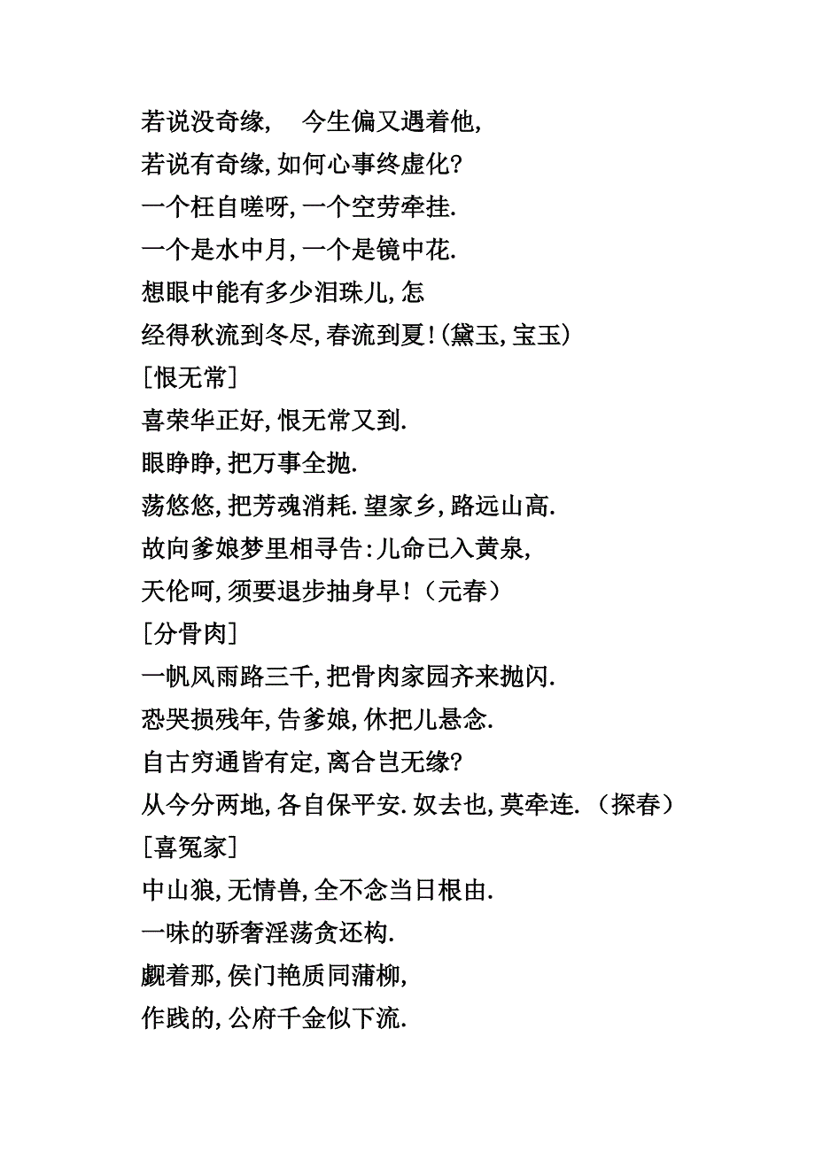 红楼梦金陵十二钗判词.doc_第4页