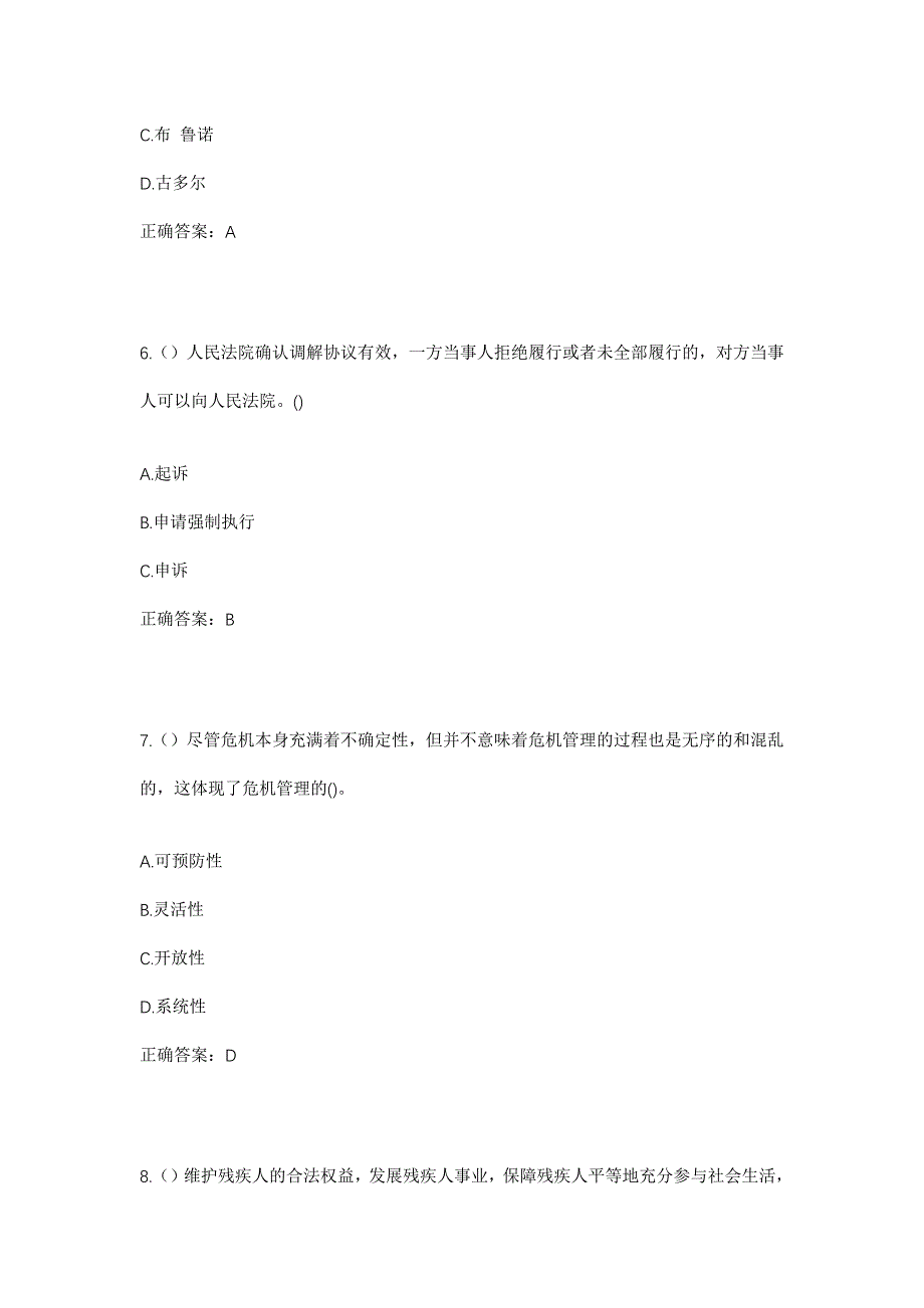 2023年河北省邯郸市永年区临洺关镇娄山村社区工作人员考试模拟题及答案_第3页