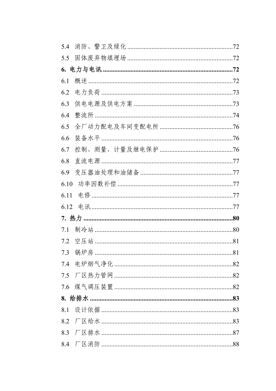 海绵钛生产项目可行性申请报告.doc_第4页