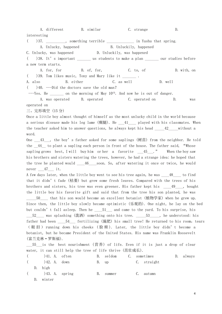 江苏省靖江市靖城中学2015-2016学年八年级英语下学期第二次独立作业试题-牛津译林版_第4页