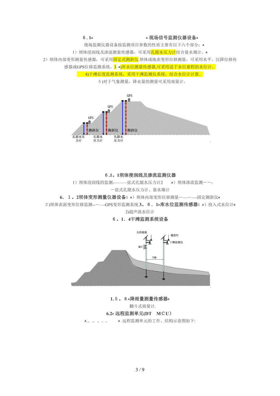 尾矿库安全监测_第3页