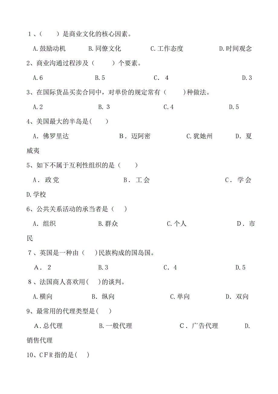 秘书考证复习题七_第3页