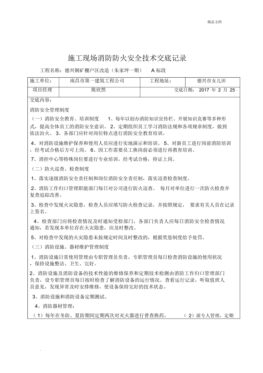 消防安全技术交底_第1页