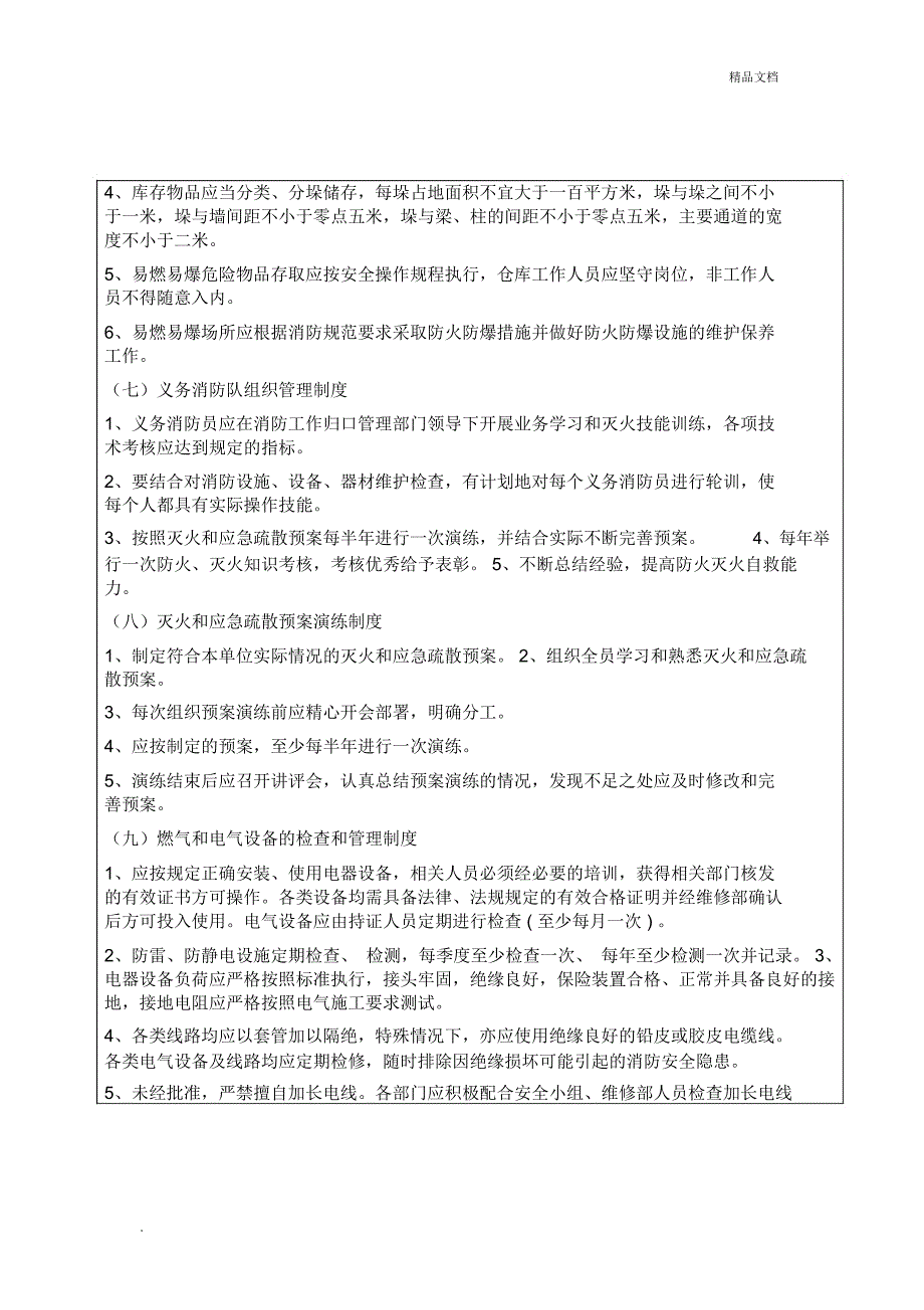 消防安全技术交底_第3页