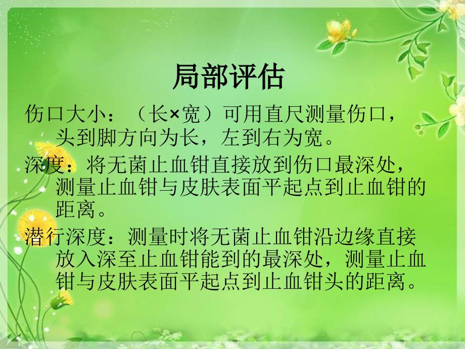 循证护理在肿瘤患者压疮预防与护理中的应用课件_第4页