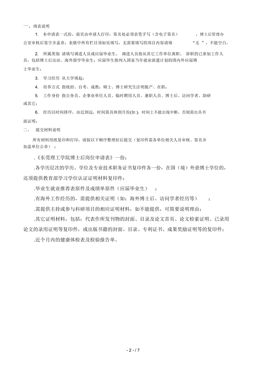 东莞理工学院博士后岗位申请表_第2页