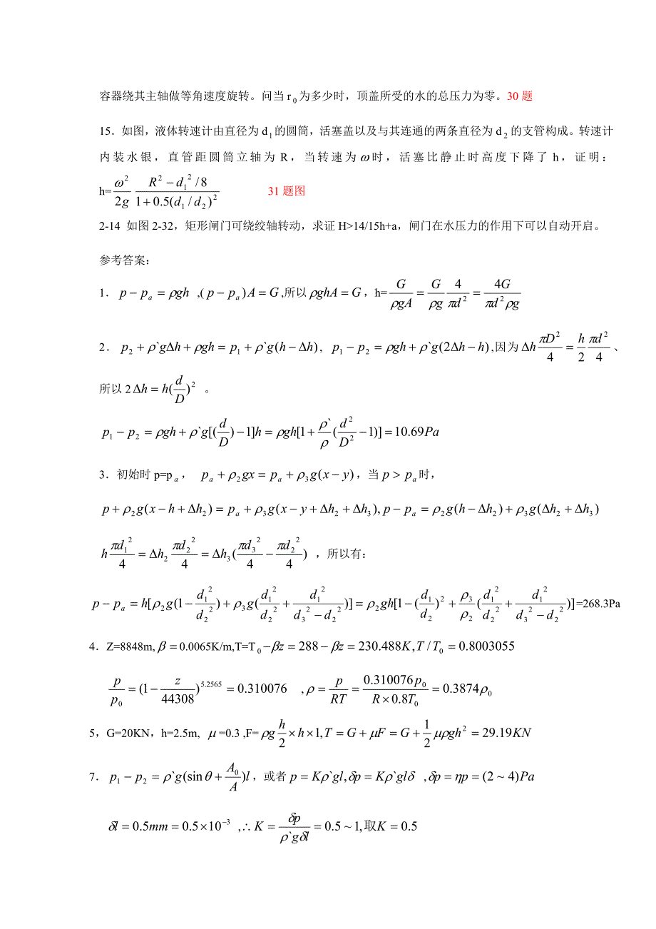 流体力学习题解答2.doc_第2页