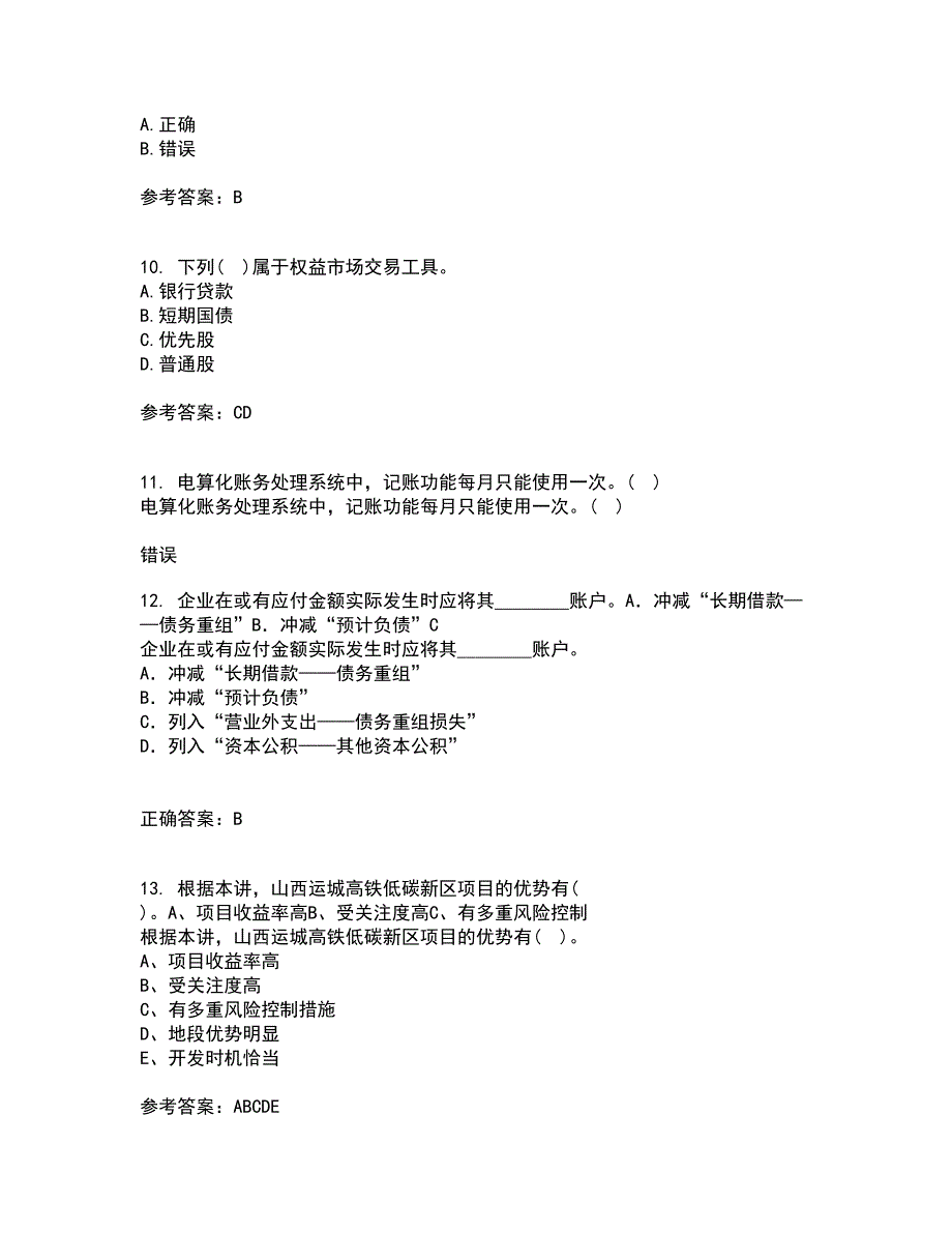 东北财经大学21秋《金融学》在线作业一答案参考40_第3页