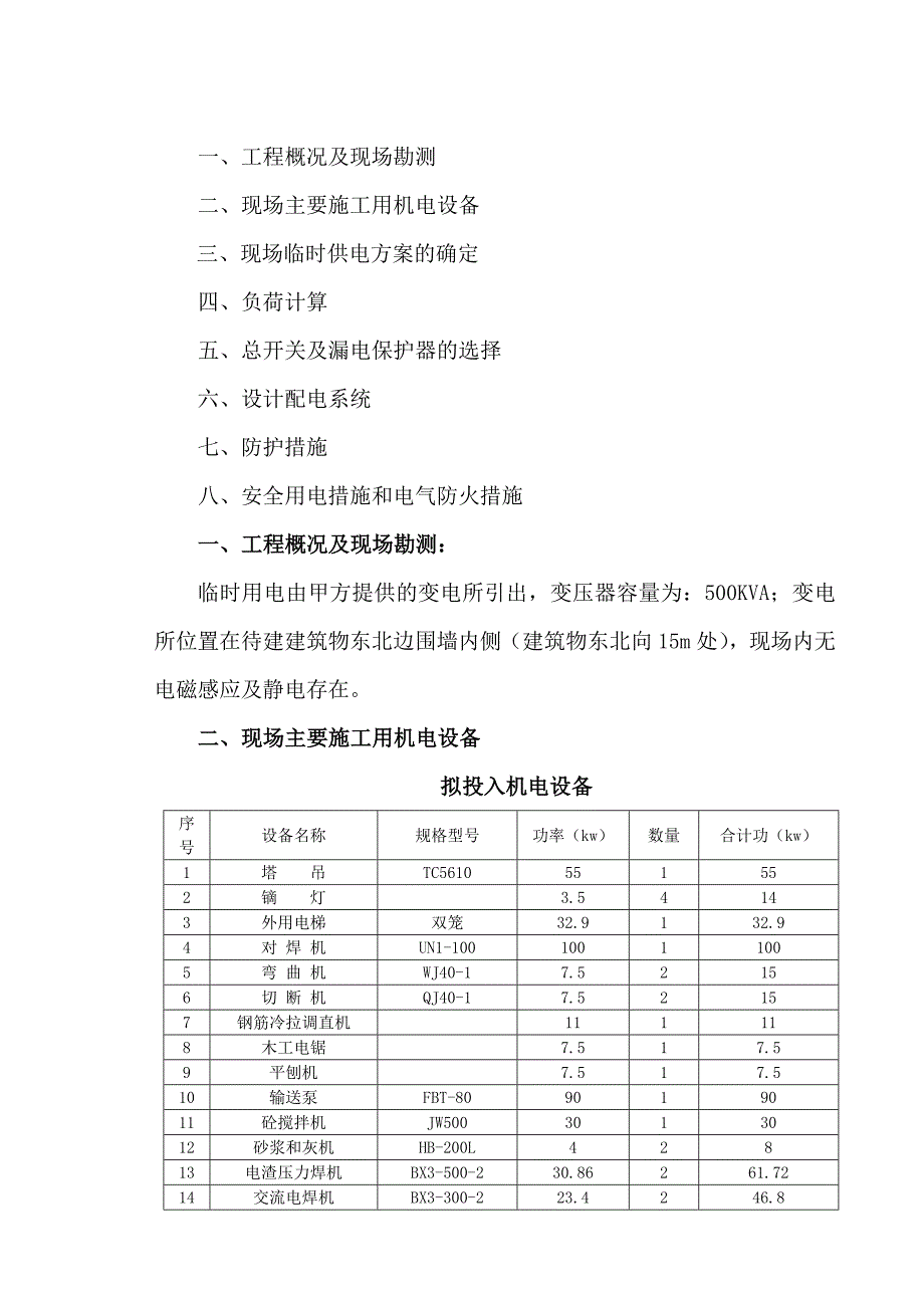 临时用电施工组织设计同名_第3页