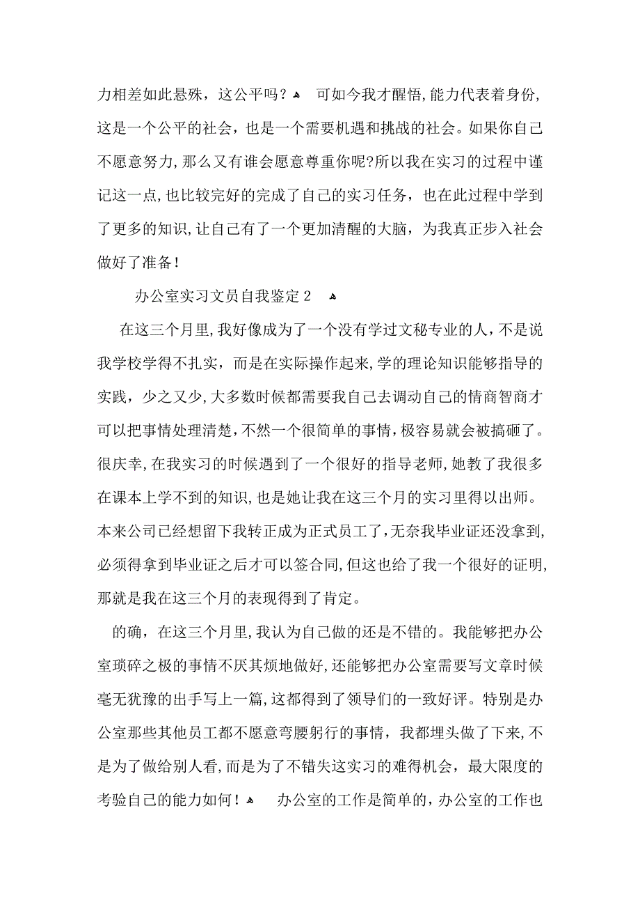 办公室实习文员自我鉴定_第2页