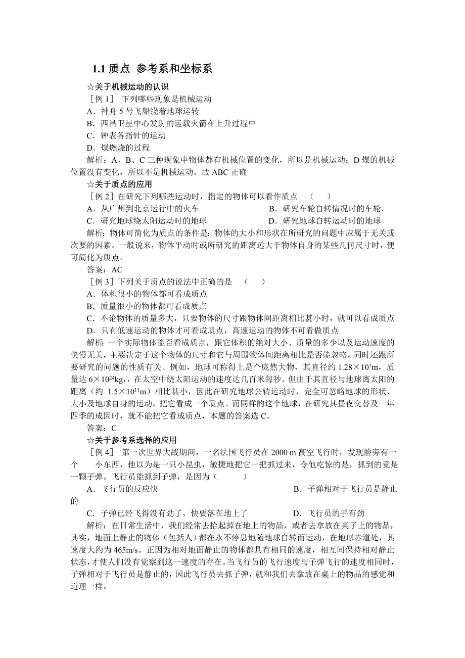 物理高一必修1物理第一章典型习题_第1页